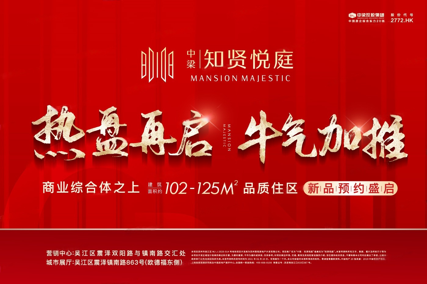 中梁&middot;知贤悦庭