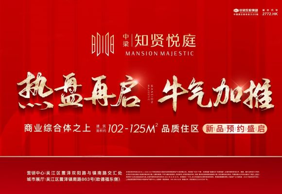 中梁&middot;知贤悦庭